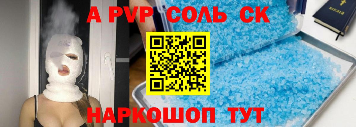 Керчь  Alpha-PVP мука  Alpha-PVP  A PVP крисы CK  Вход с VPN 
