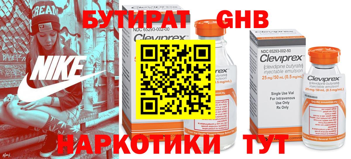 Керчь  Бутират оксибутират  Бутират  Вход с VPN 