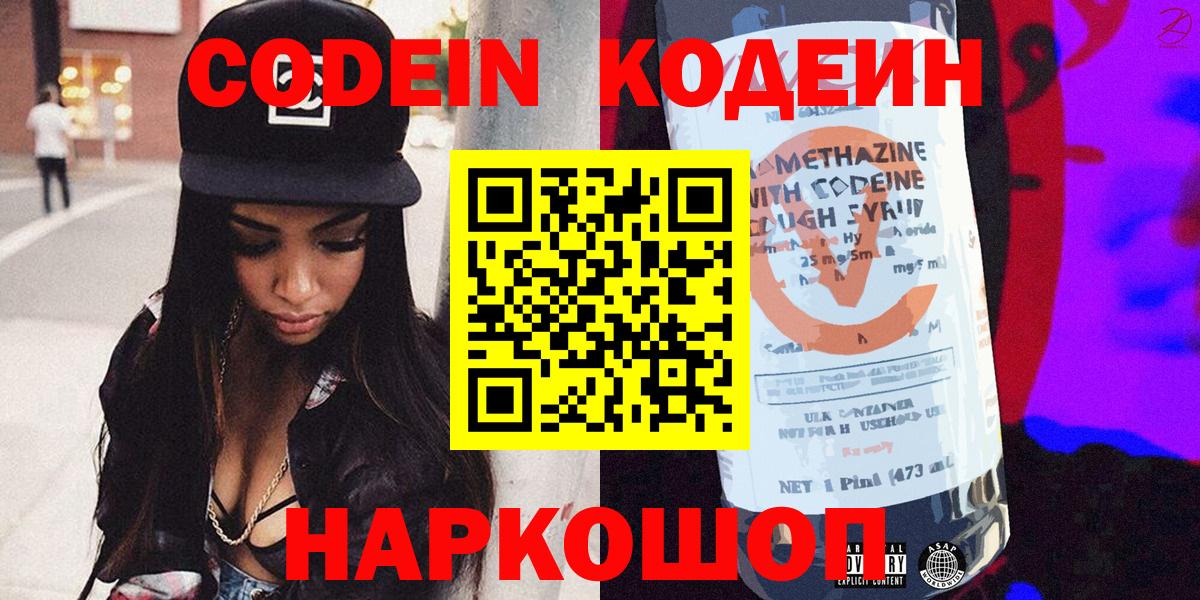 Кодеин напиток Lean (лин) Керчь