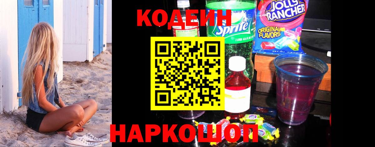 Керчь  Кодеин напиток Lean (лин)  цена наркотик  Вход с VPN 