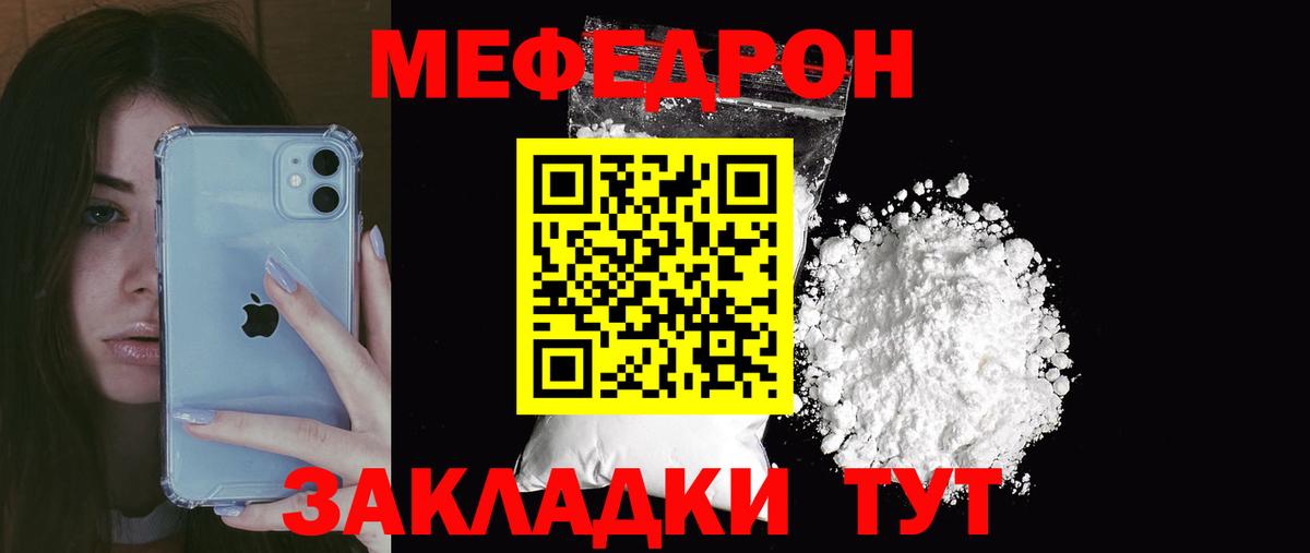 МЕФ мяу мяу  МЯУ-МЯУ VHQ  купить   Вход с VPN  Керчь  МЯУ-МЯУ 